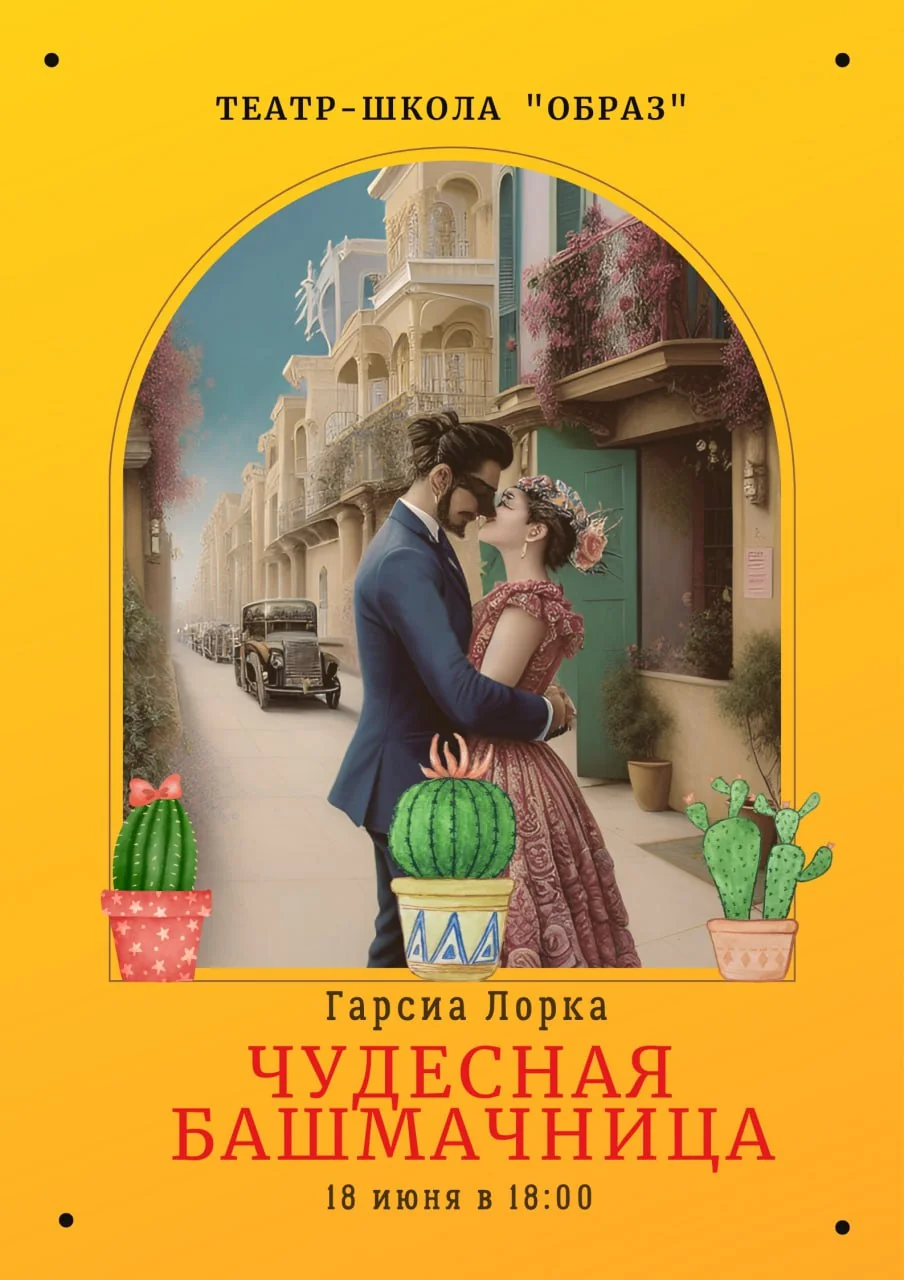 Спектакль — кадр 3